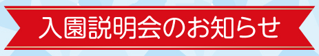 松ヶ鼻幼稚園